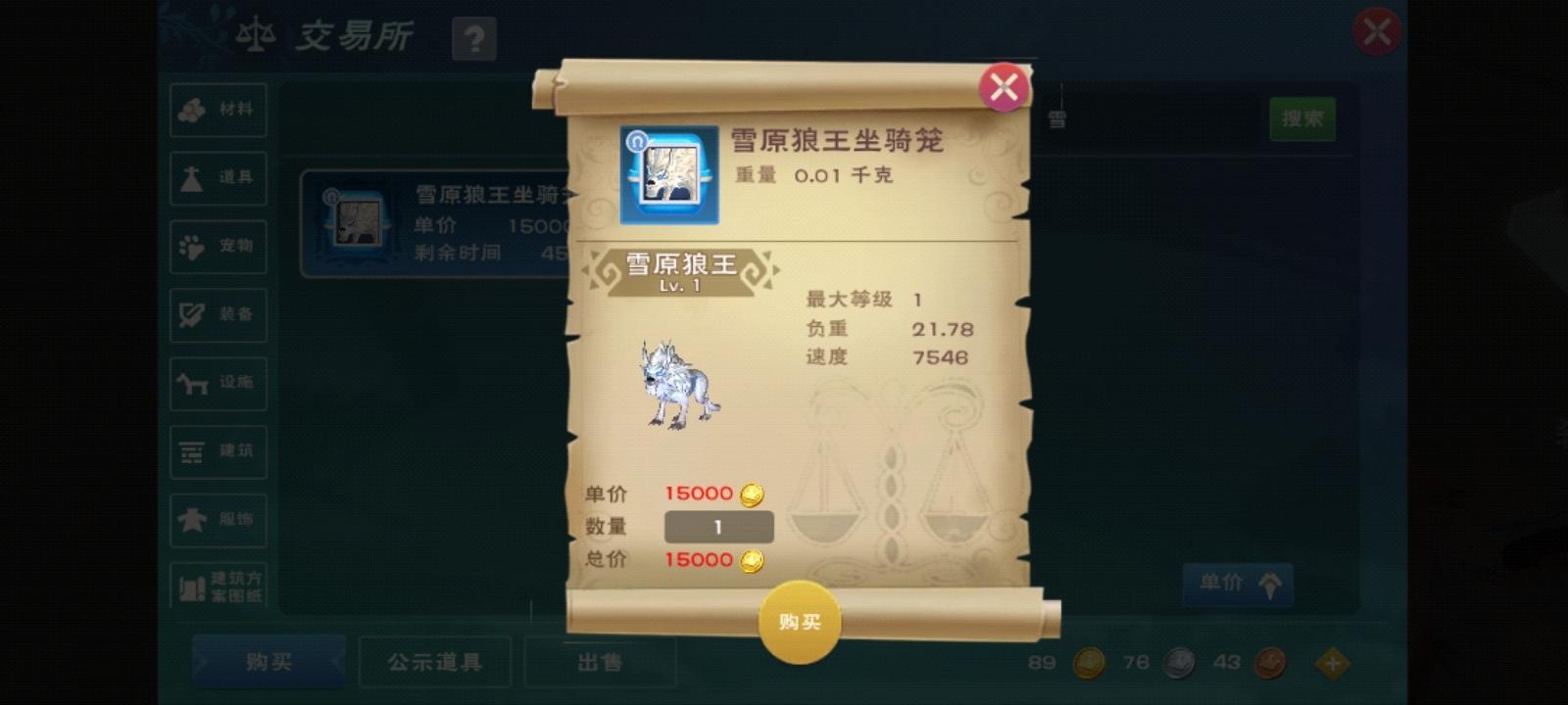 创造与魔法狼在哪