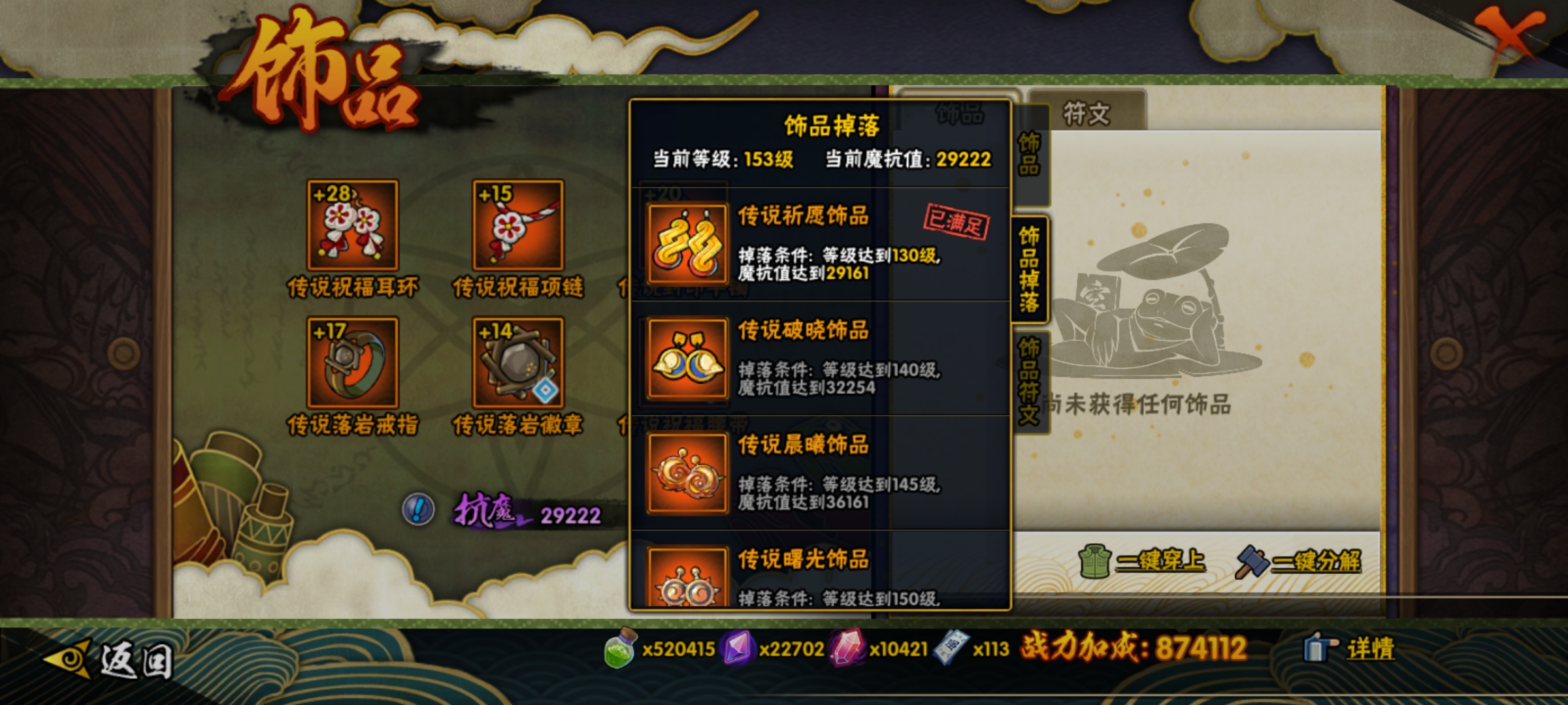 火影忍者手游如何正确洗练饰品