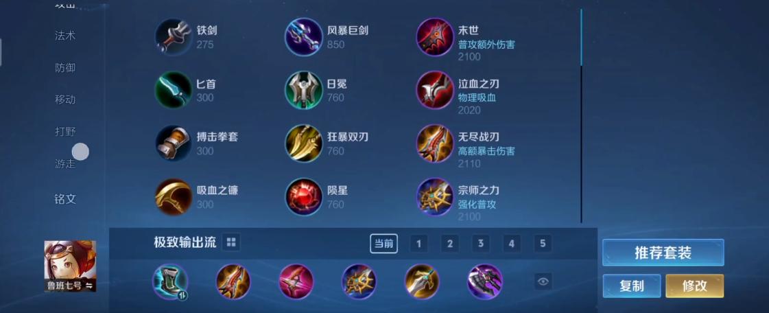 王者荣耀鲁班最强铭文出装怎么搭配