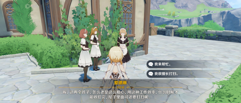 原神酒庄地板怎么打扫