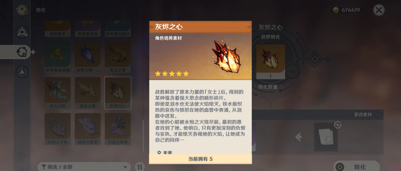 原神灰烬之心怎么得