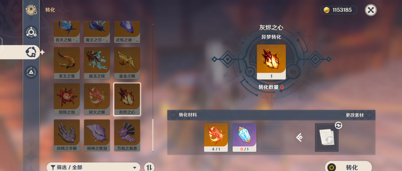 原神灰烬之心怎么得