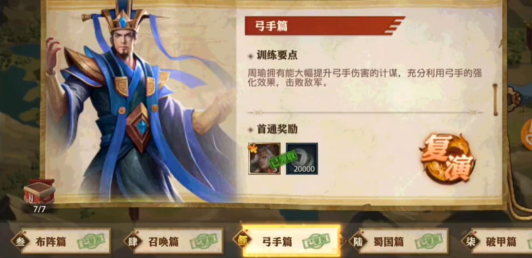 少年三国志零弓手篇怎么过