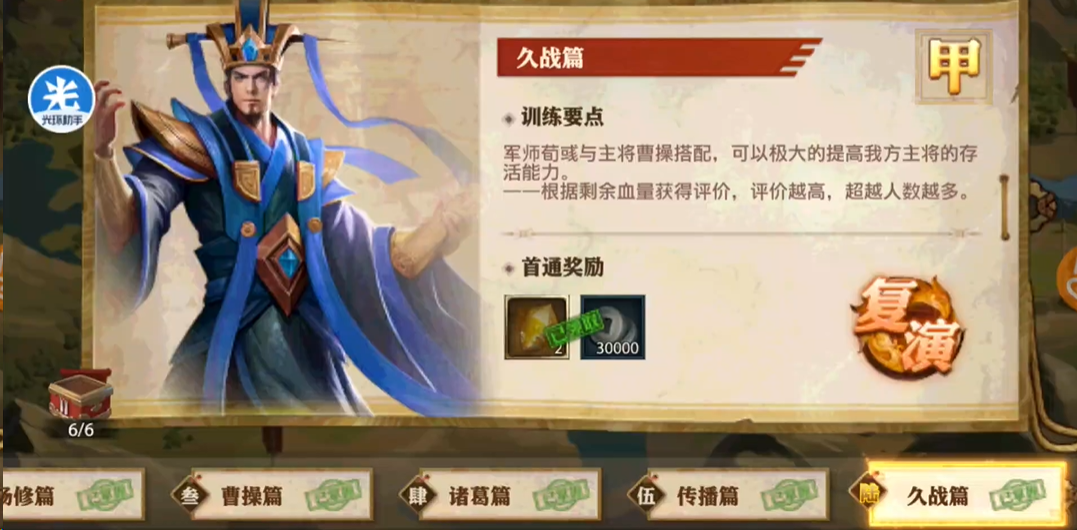 少年三国志零久战篇怎么玩
