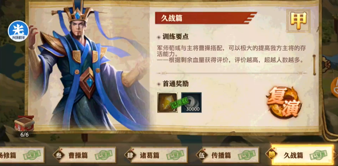 少年三国志零久战篇怎么玩