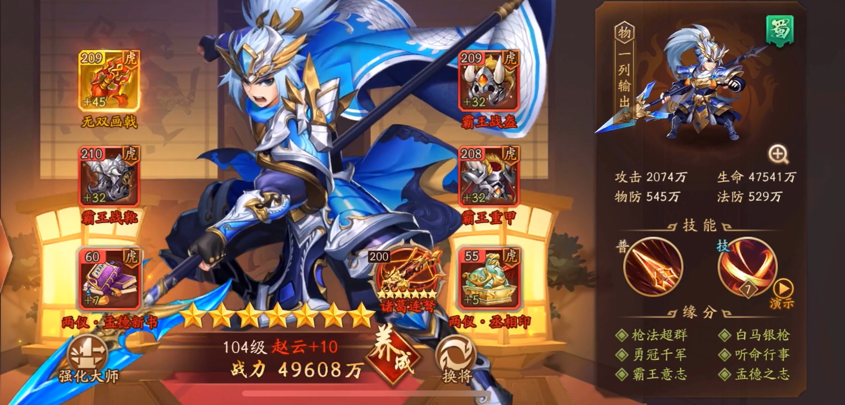 少年三国志2张飞要配什么