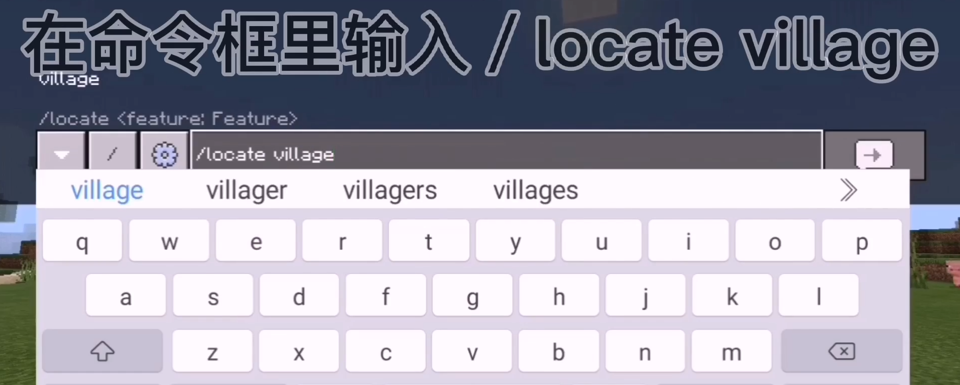 我的世界如何传送到村庄