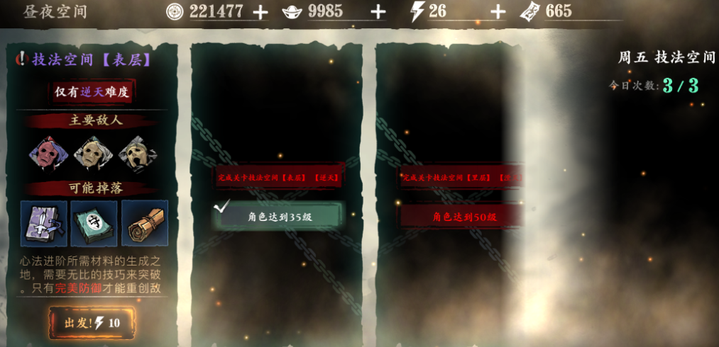 影之刃3技法空间怎么解锁
