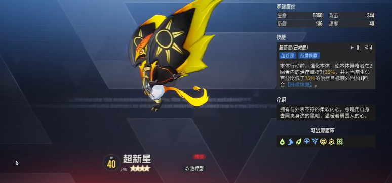 伊瑟40次定向哪个角色