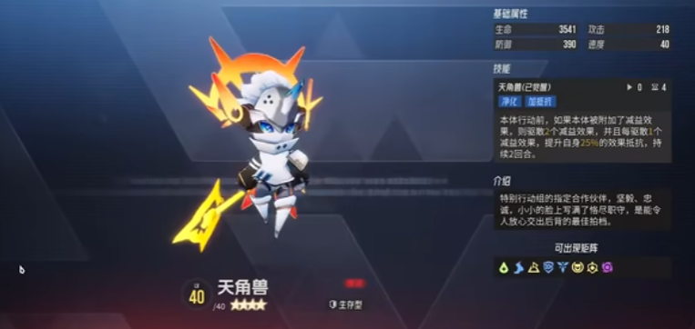 伊瑟40次定向哪个角色 伊瑟40次定向哪个角色