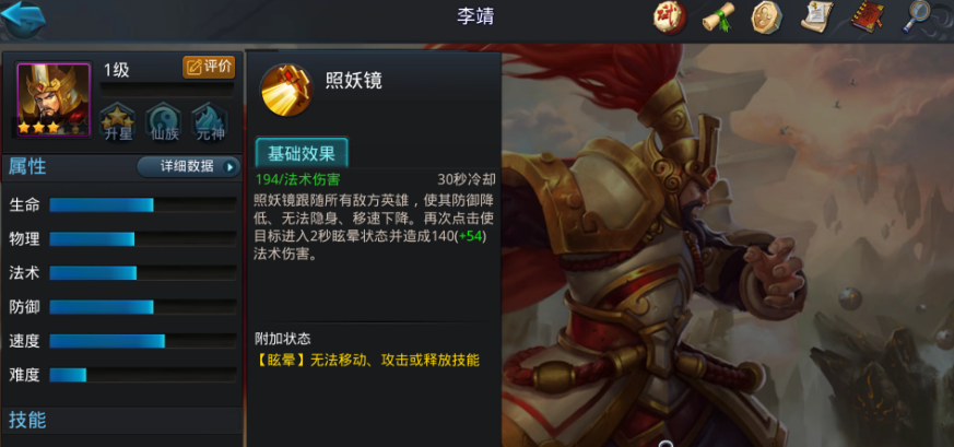 乱斗西游2李靖内丹怎么加点