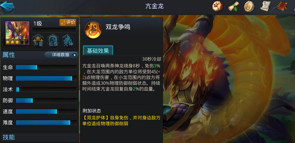 乱斗西游2亢金龙天赋加点怎么样