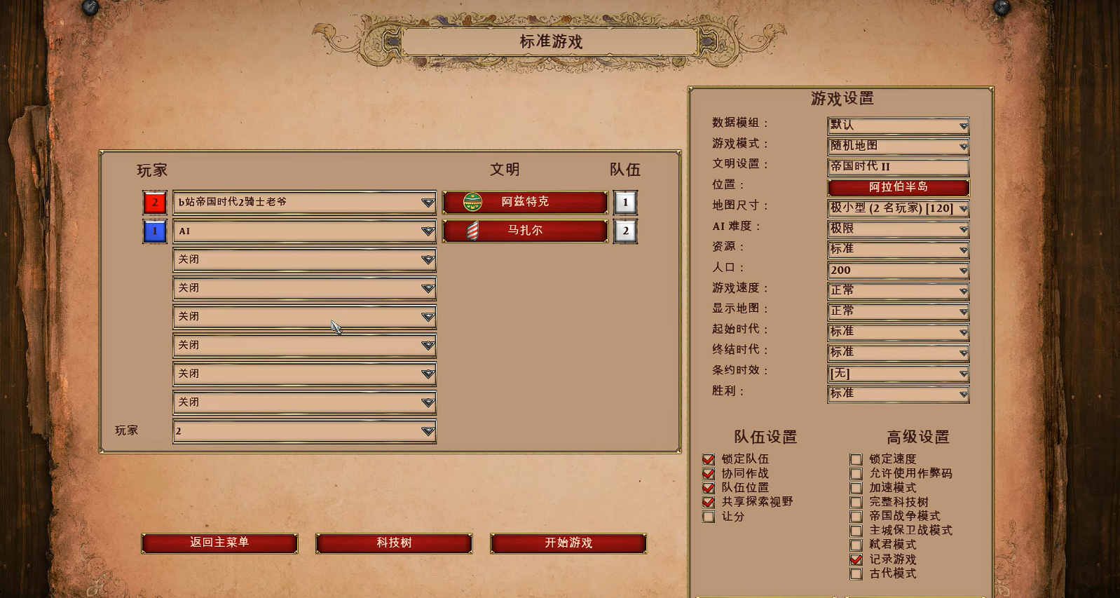 帝国时代2阿兹特克怎么过
