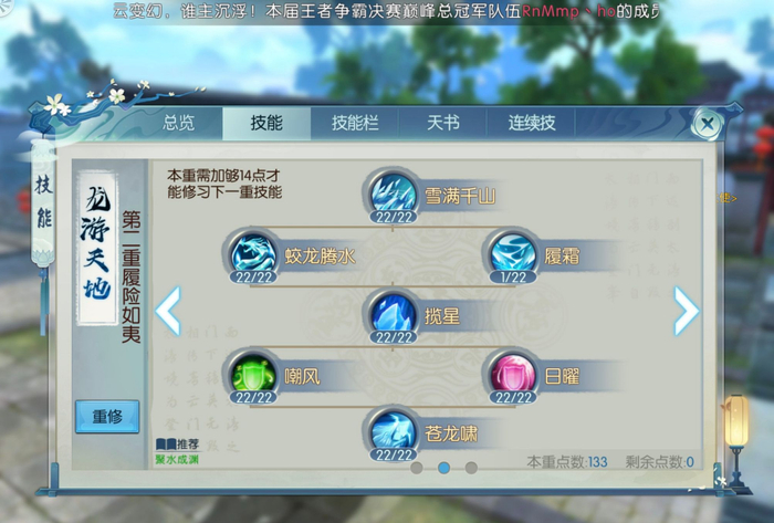 诛仙手游逐霜破凶用什么技能