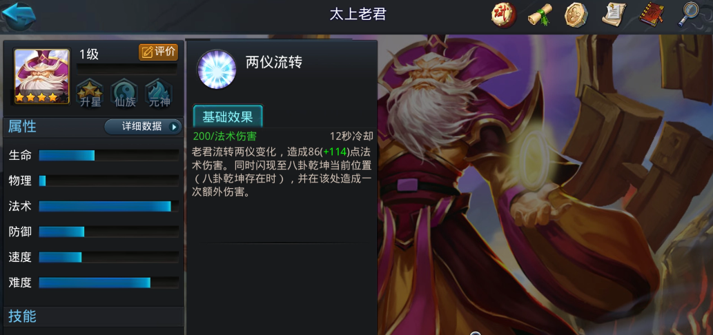 乱斗西游2太上老君用什么法宝