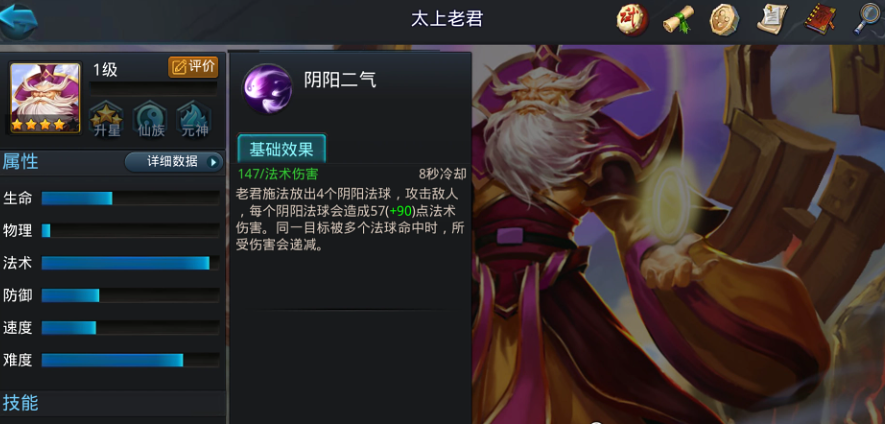 乱斗西游2太上老君用什么法宝