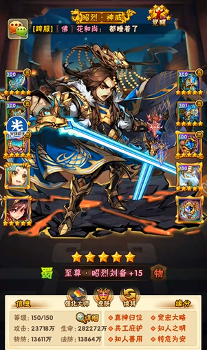 少年三国志开头用什么阵容