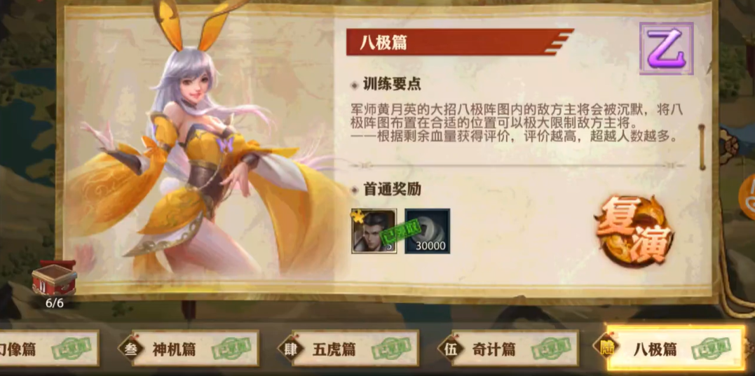 少年三国志零怎么过八极篇
