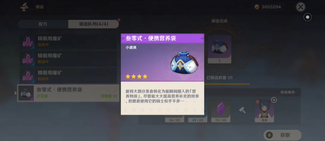 原神便携营养袋怎么做