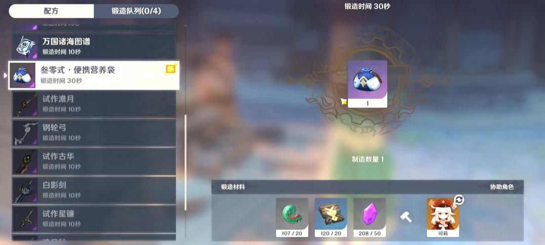 原神便携营养袋怎么做