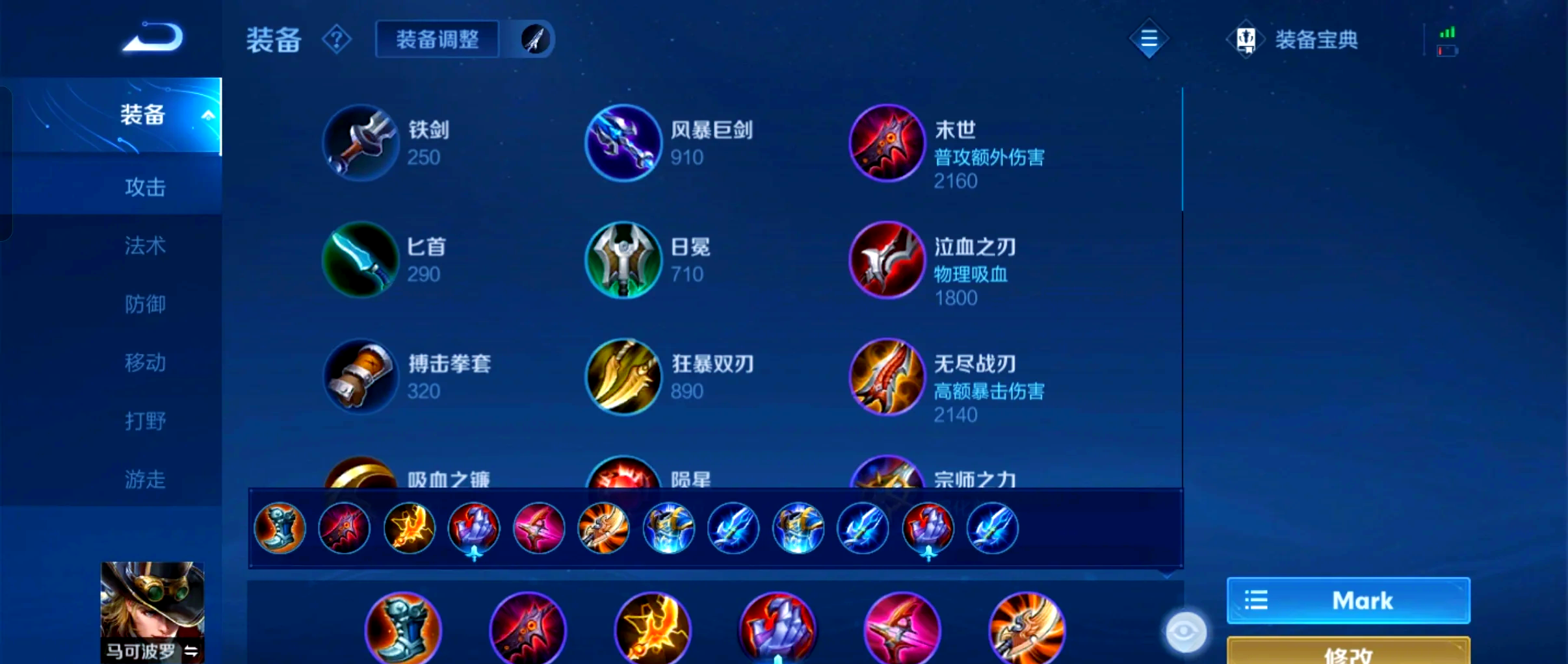 王者荣耀马可波罗孙尚香怎么搭配出装和铭文