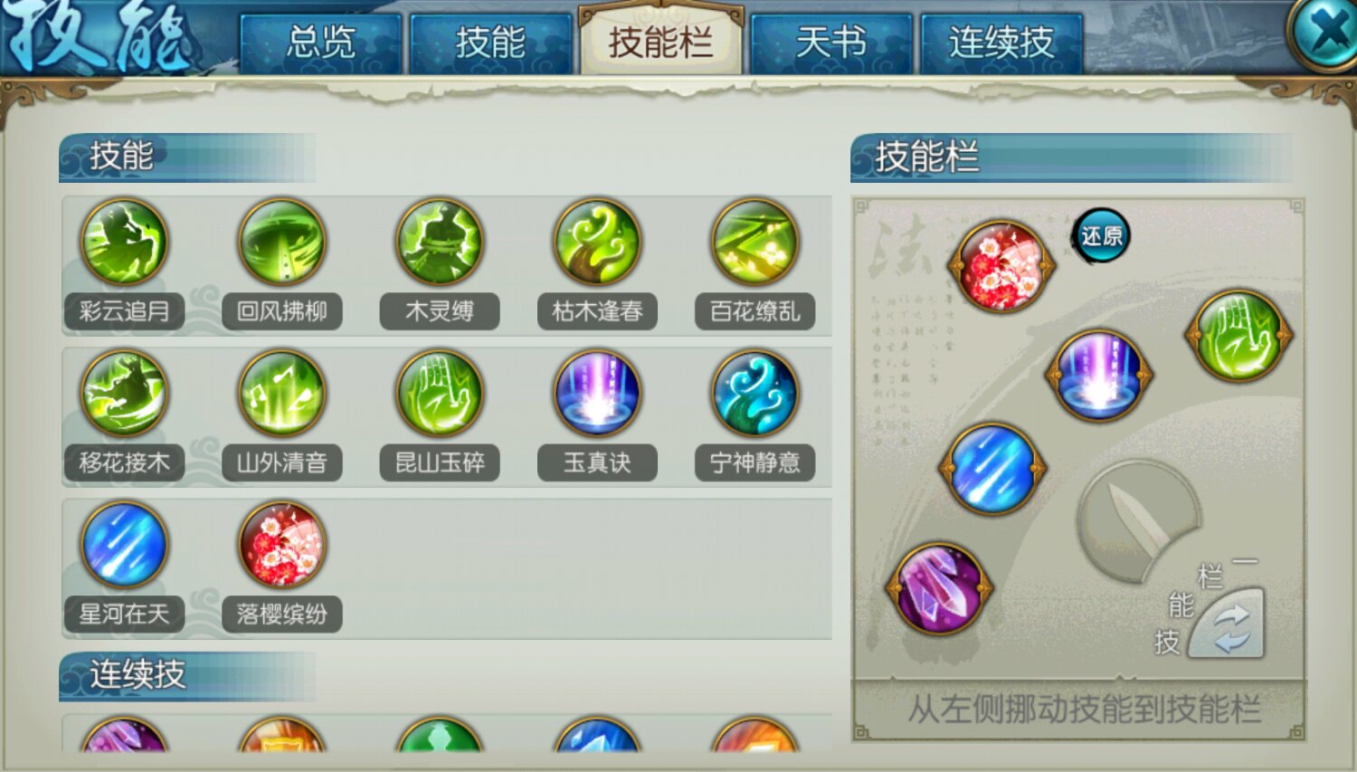 诛仙手游云梦什么技能隐身