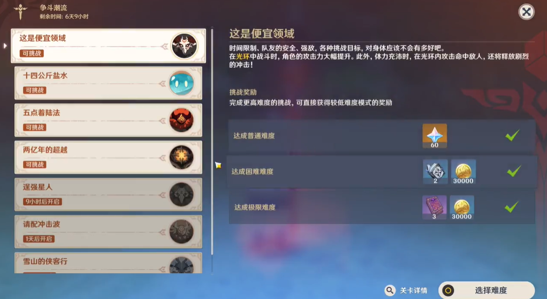 原神争斗潮流怎么做