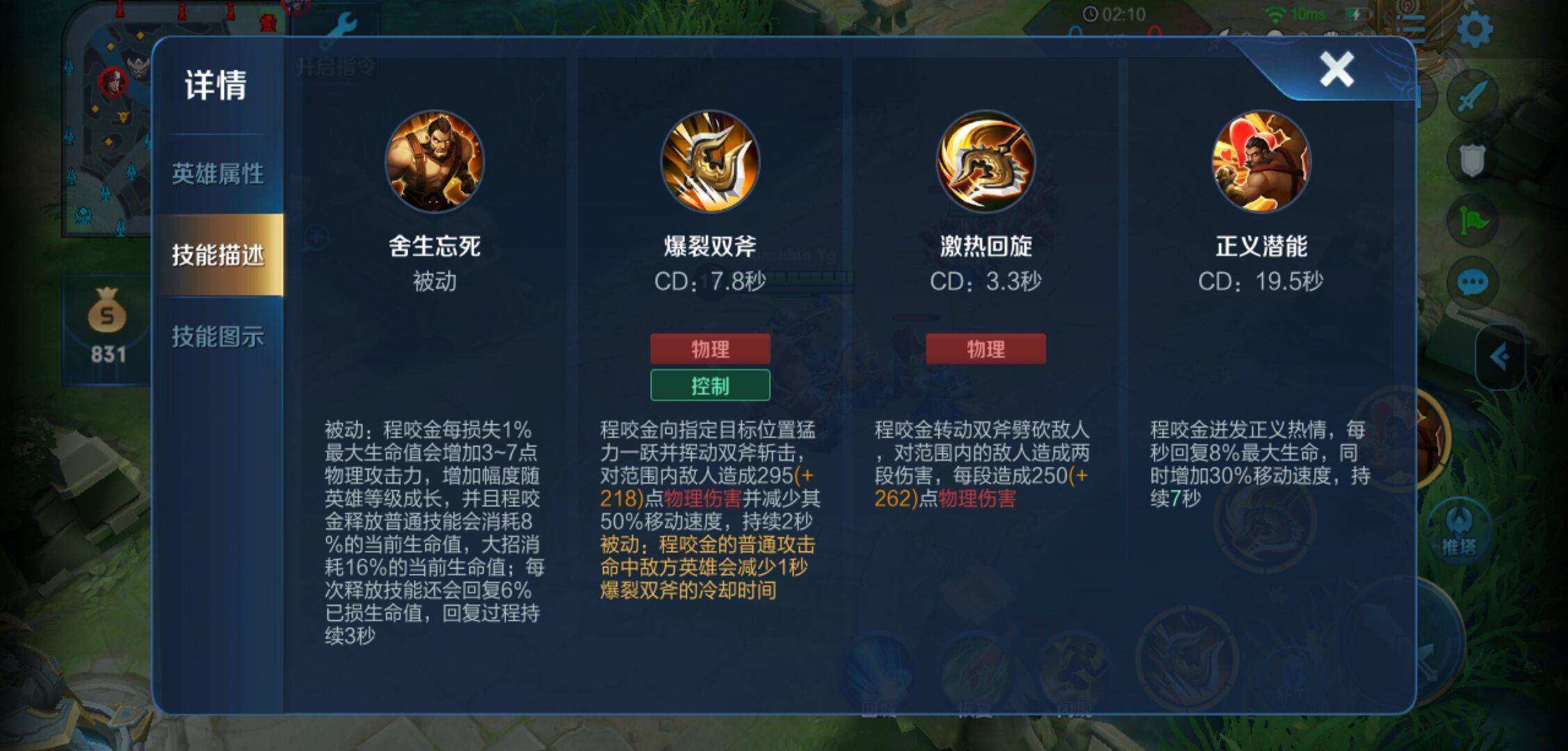 王者荣耀程咬金最肉出装cd短是什么