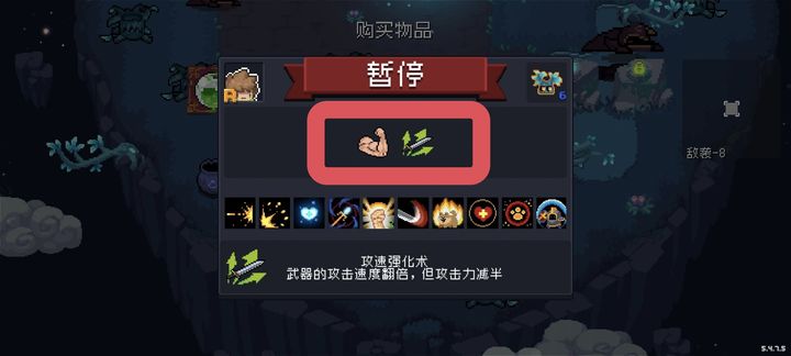 元气骑士如何让攻速变得非常快