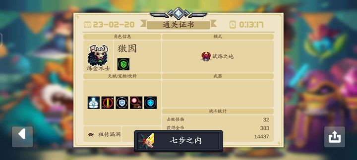 元气骑士七步之内怎么过