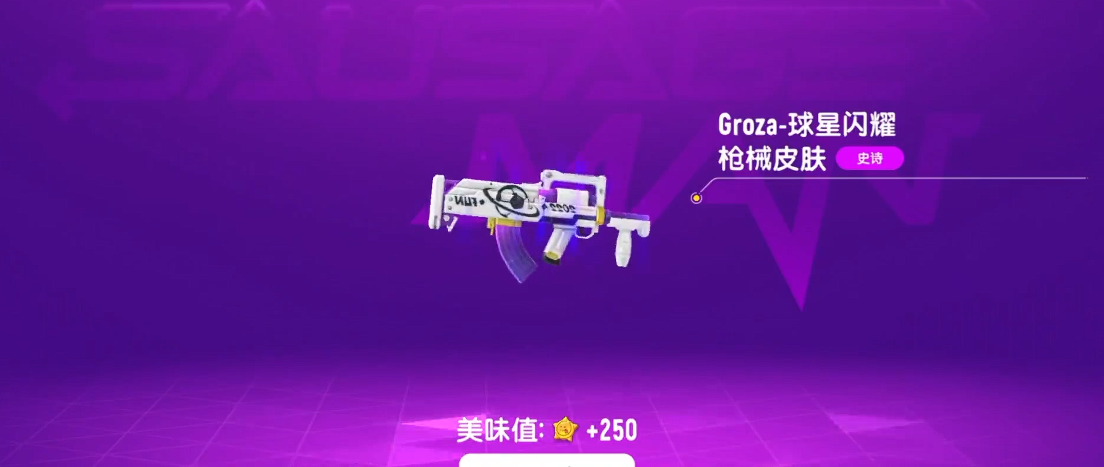 香肠派对武器怎么搭配