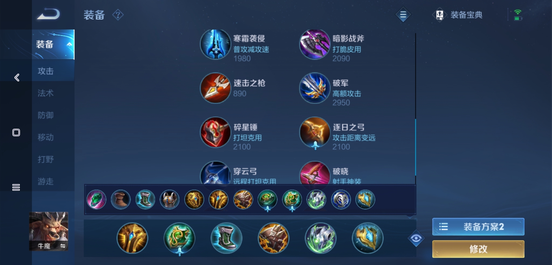 王者荣耀的牛魔最强出装是什么