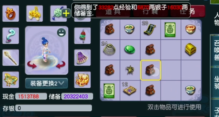 梦幻西游烧饼换什么