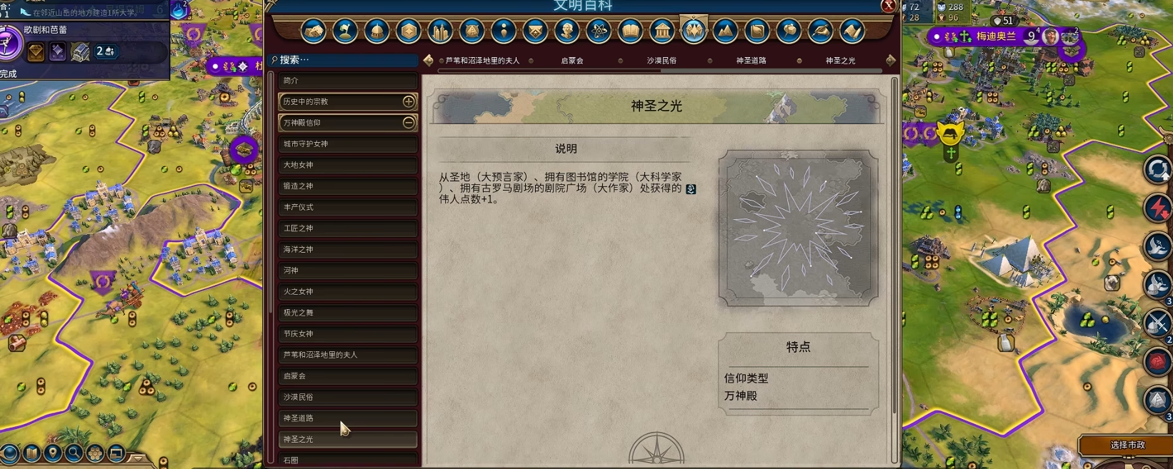 文明6秦始皇选择什么宗教