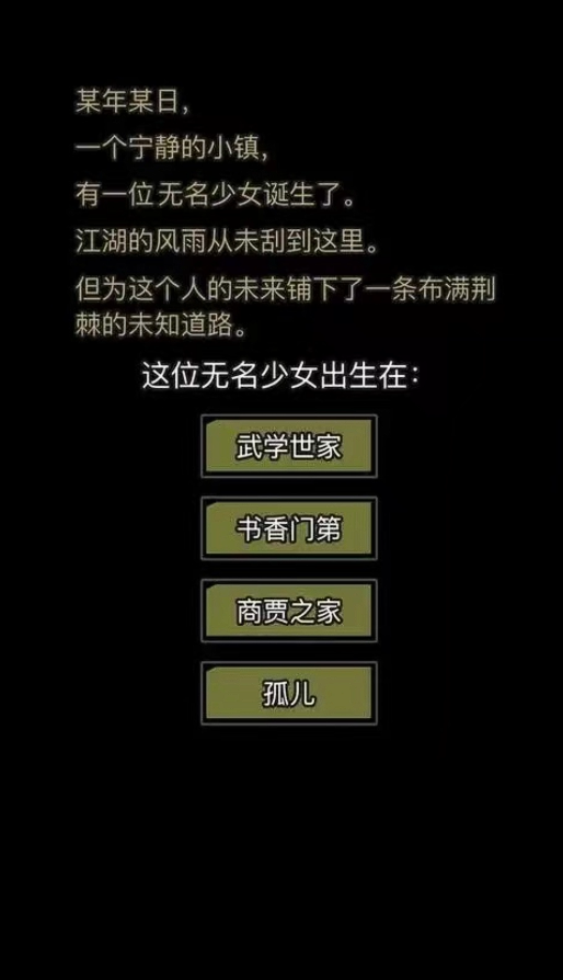放置江湖怎么选出身
