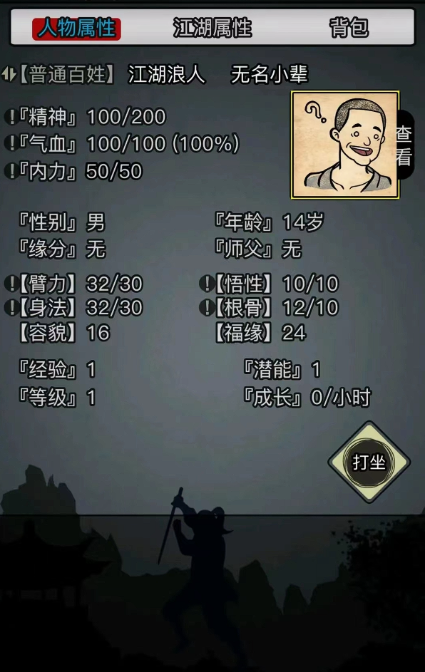 放置江湖怎么选出身