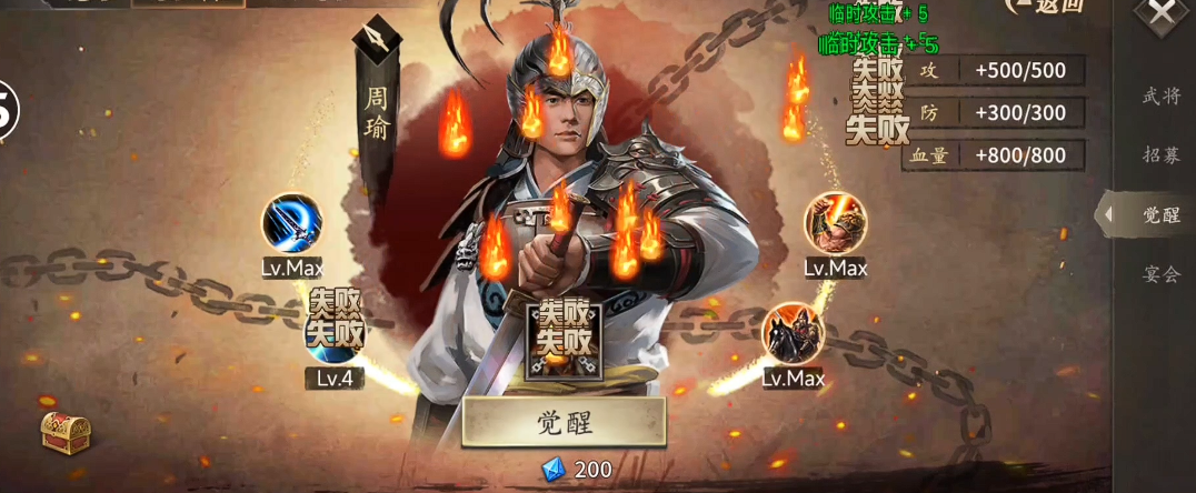 攻城掠地周瑜技能是什么