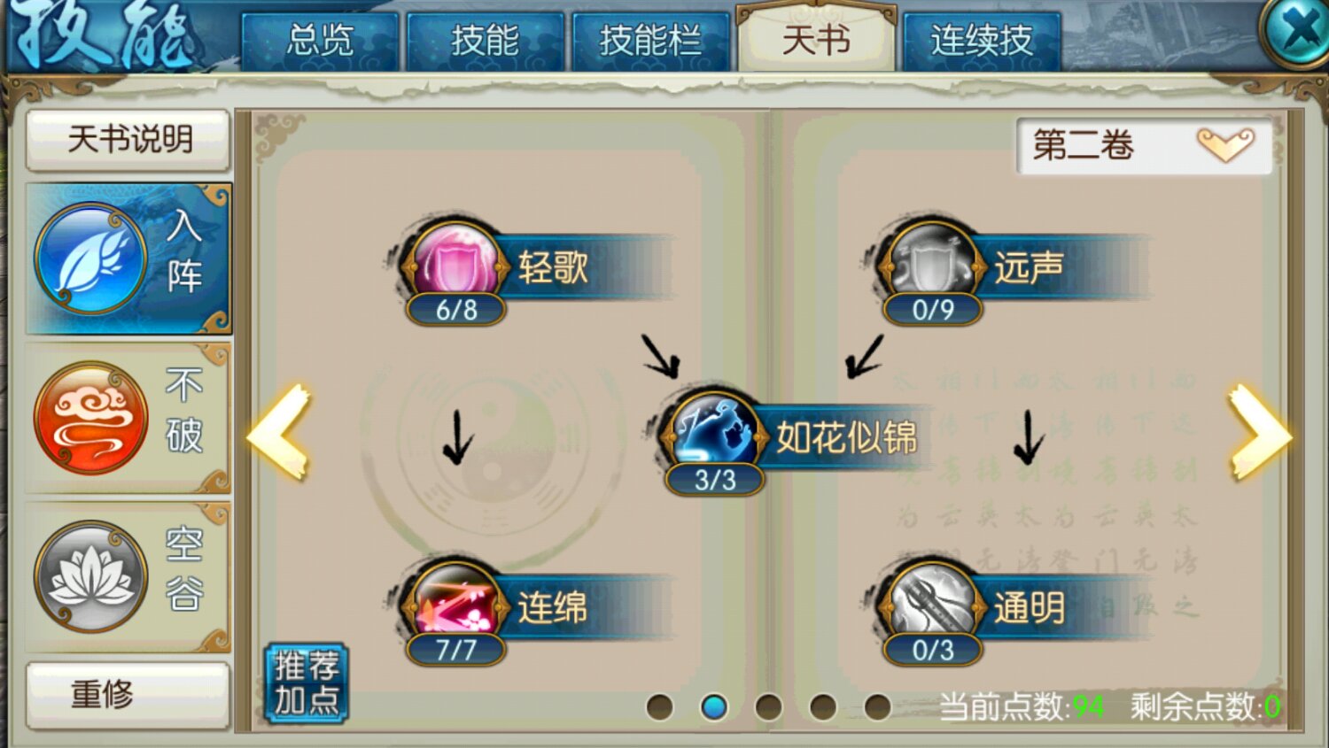 诛仙手游云梦什么技能隐身