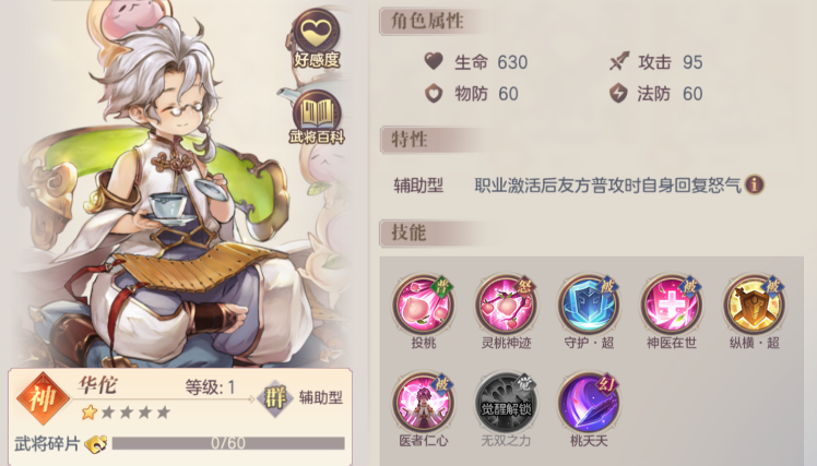 三国志幻想大陆都有什么阵容