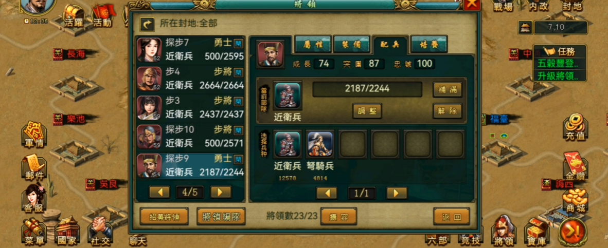 帝王三国v7怎么刷将