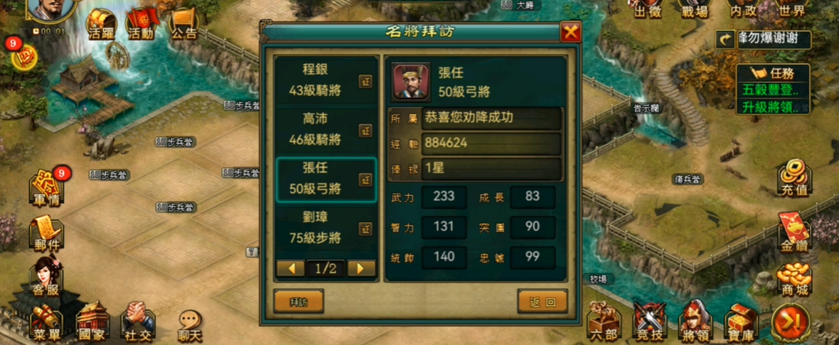 帝王三国什么职位可以拜将