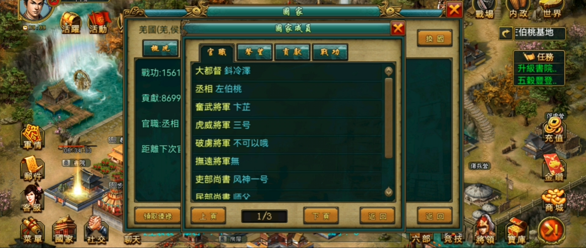 帝王三国什么职位可以拜将