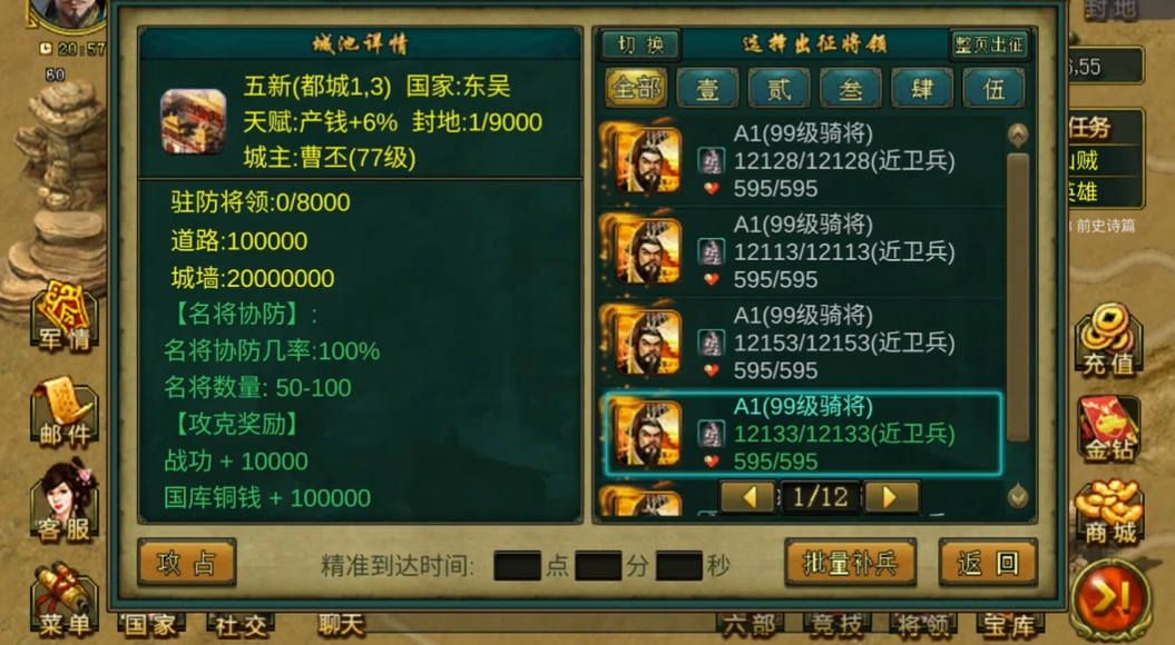 帝王三国基地怎么搞