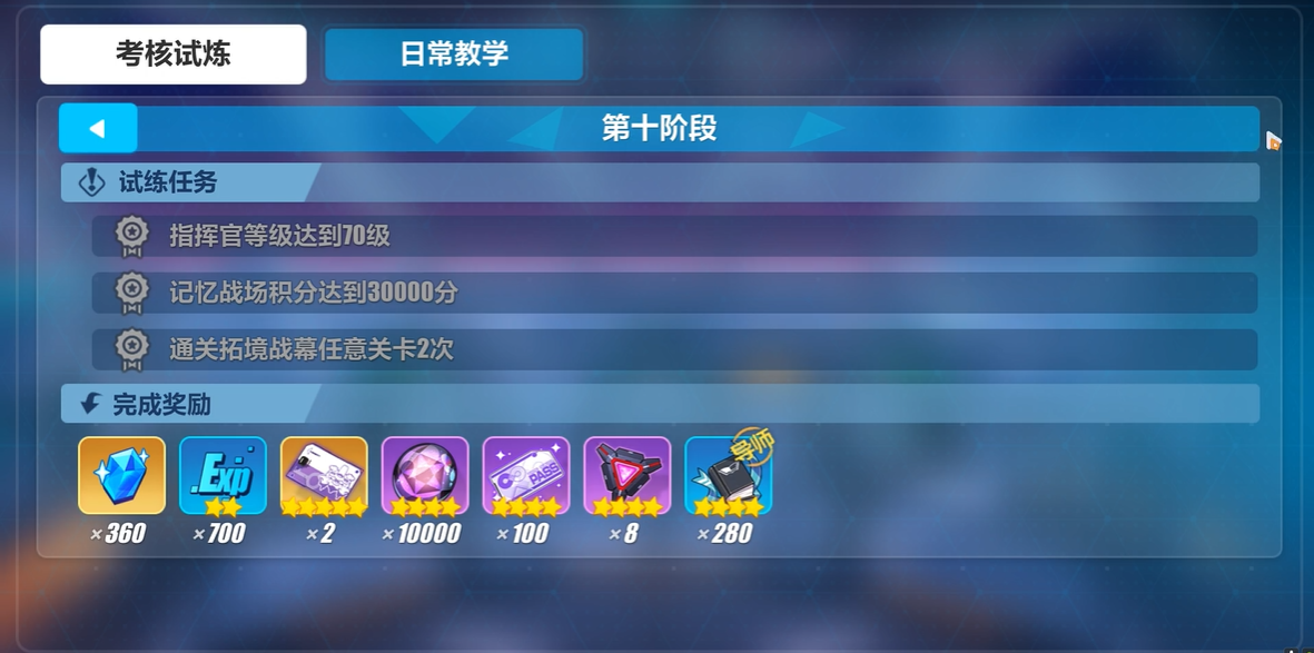 崩坏3导师日常教学怎么完成