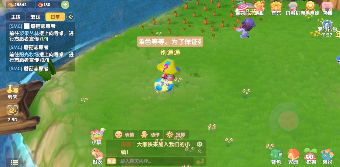 摩尔庄园手游向导怎么入职
