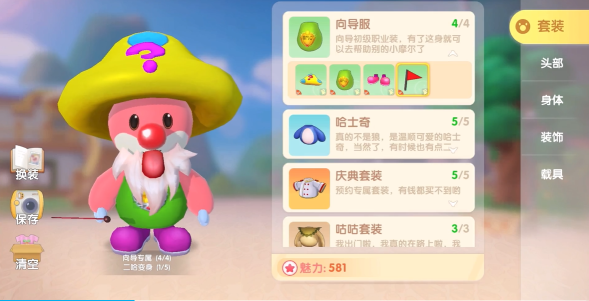 摩尔庄园手游向导怎么入职