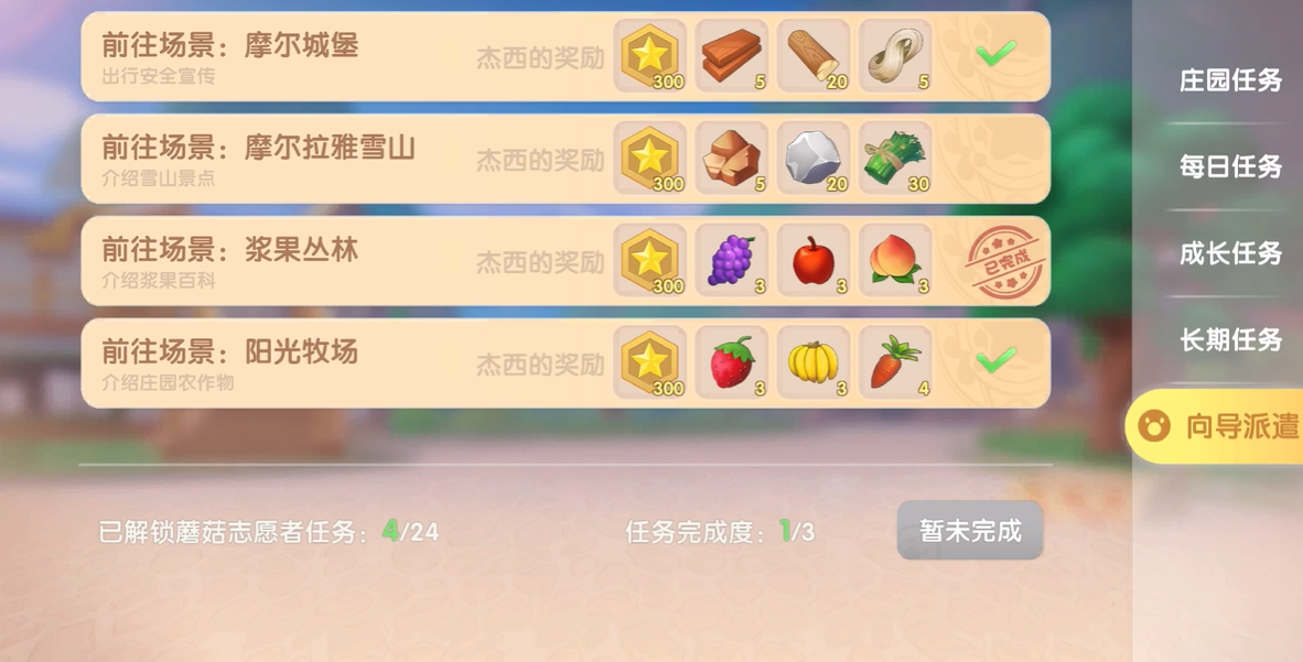 摩尔庄园手游向导怎么入职