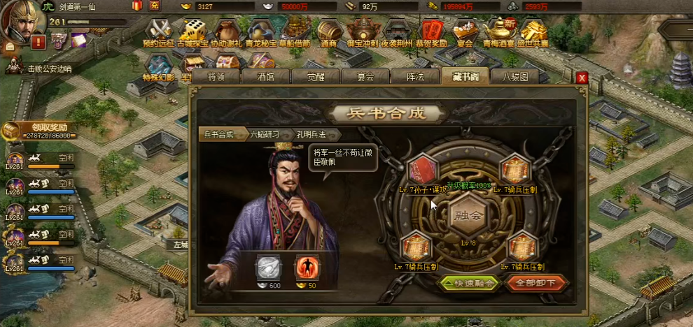 攻城掠地六韬兵书如何获得