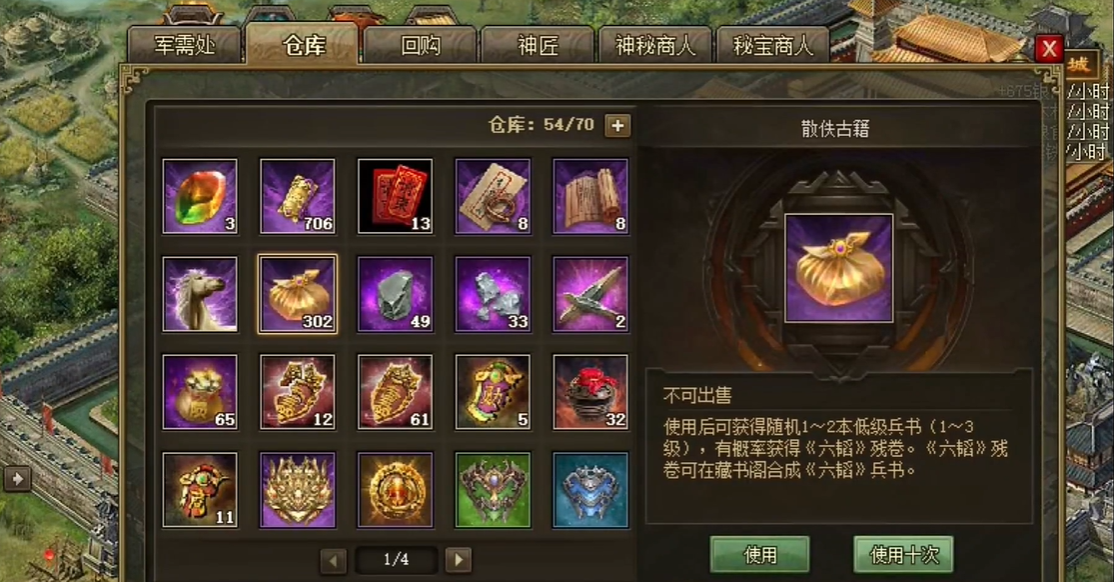 攻城掠地六韬兵书如何获得