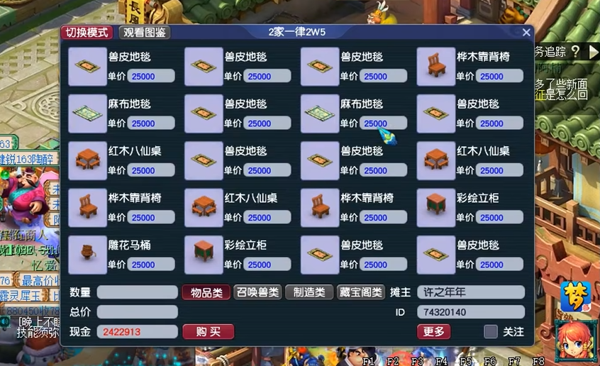 梦幻西游家具如何出货